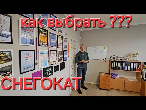 Видео: Какой снегокат Эгоист  выбрать?