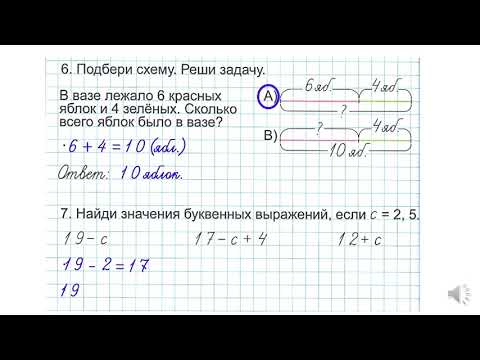 Видео: М 1 кл 3 ч  урок 92 Графическая модель задачи (работа в тетради)