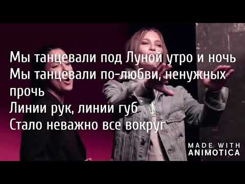 Видео: 2Маши - Лето у виска (слова песни, текст, караоке) поем онлайн новые хиты