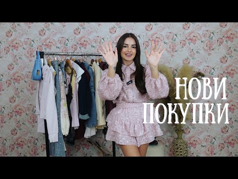 Видео: 🌺 МНОГО НОВИ ПОКУПКИ ЗА 2025 🌺