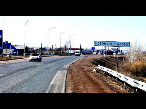 Видео: Виды села Новомурапталово Куюргазинского района Республики Башкортостан.