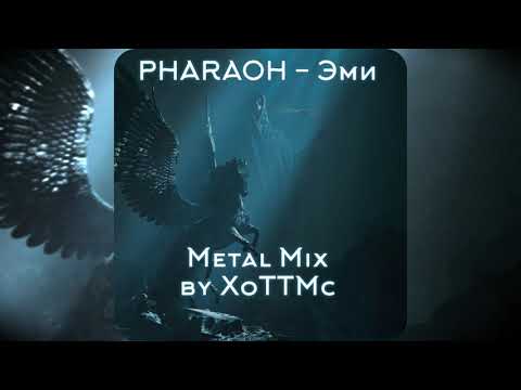 Видео: PHARAOH - Эми (Metal Mix by XoTTMc)