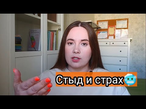 Видео: Страх проявляться. Как психологу начать вести соцсети?