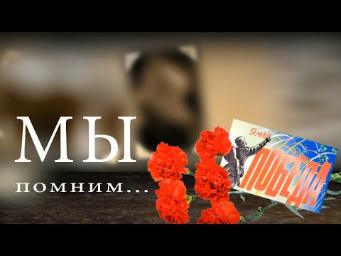 Видео: "Мы память в сердце сохраним"  2022г. ДК села Хрустовая