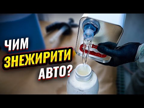 Видео: Чим знежирити кузов авто. На Капоті.