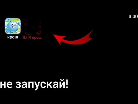 Видео: (крипипаста) некогда не запускай Смешарики Крош в 3 часа ночи! 