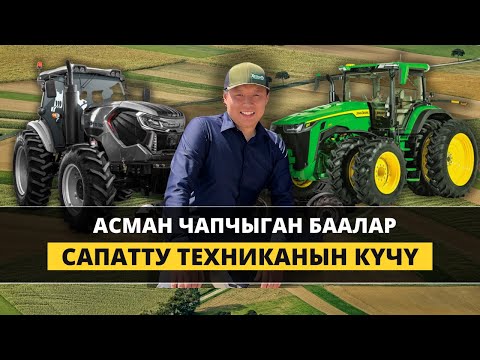 Видео: Сынап көрдүк: Бул техника акчасын актайбы? | Агропарк