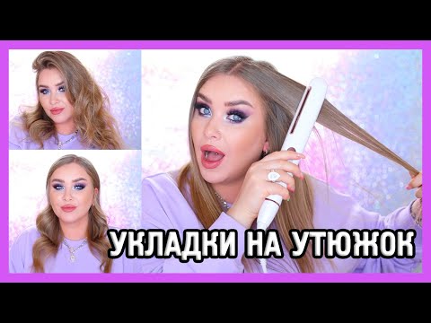 Видео: Все виды укладок утюжком I обзор Philips Sense IQ