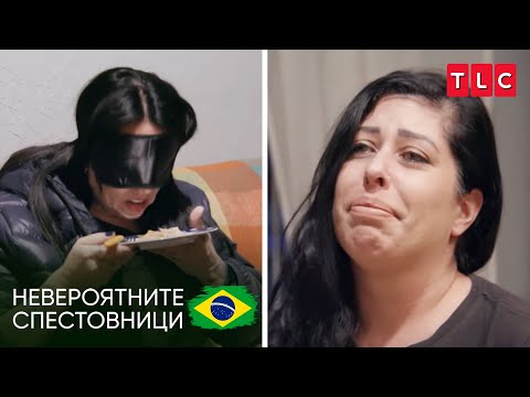 Видео: „Няма да ям това!“ | Невероятните спестовници - Бразилия