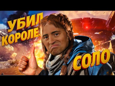 Видео: Убил королеву в соло 👑 | ARC Raiders — бой на Космопорте с земли #arcraiders