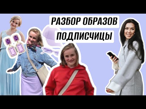 Видео: РАЗБИРАЮ ОБРАЗЫ, КОТОРЫЕ ВЫ ПРИСЫЛАЕТЕ! ВЕСЬМА ПОЗНАВАТЕЛЬНОЕ ВИДЕО ВЫХОДИТ!
