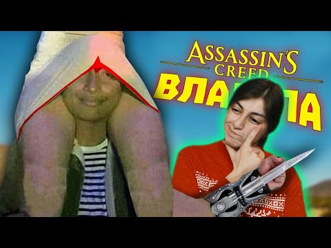 Видео: РЕАКЦИЯ на Лютые приколы в играх | WDF 212 | АССАСИН ВЛАГАЛА!