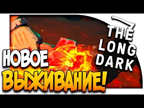 Видео: The Long Dark - НОВОЕ ВЫЖИВАНИЕ - ВОЗВРАЩЕНИЕ В АНОМАЛЬНУЮ ЗОНУ! #1