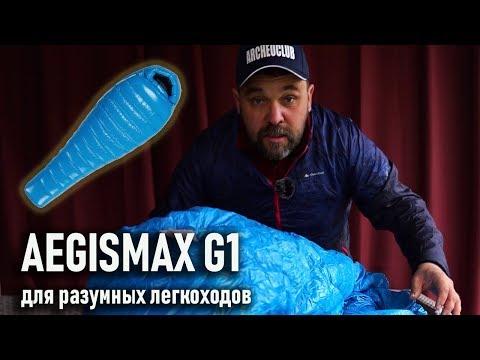 Видео: Aegismax G1 ультралегкий пуховый спальный мешок с капюшоном с Алиэкспресс Легкоходский проект 2019