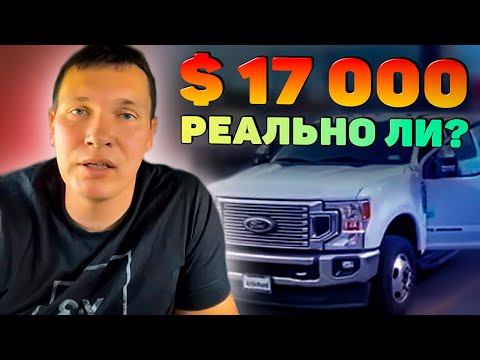 Видео: Заработать $17 000 в месяц дальнобойщиком в США - Реально ли?