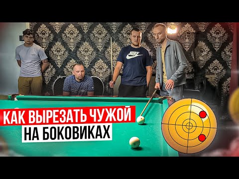 Видео: Вырезаем чужой шар. Как целиться с вращениями