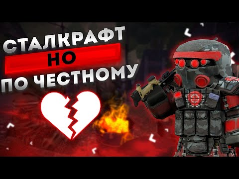 Видео: Про Сталкрафт, но по честному! Часть: 1 | Stalcraft - Сталкрафт 2024