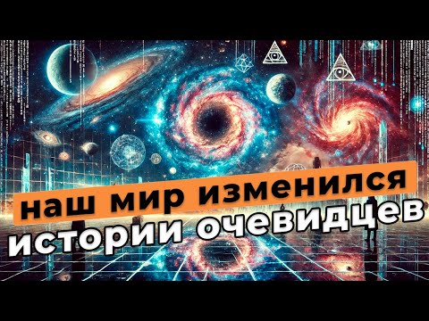 Видео: ПЕРЕХОД В ДРУГУЮ РЕАЛЬНОСТЬ | Истории очевидцев (Для сна)