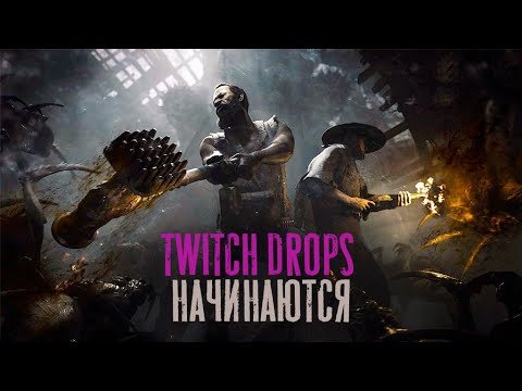 Видео: СТРИМ / Что у вас тут за Дропсы? / HUNT Showdown