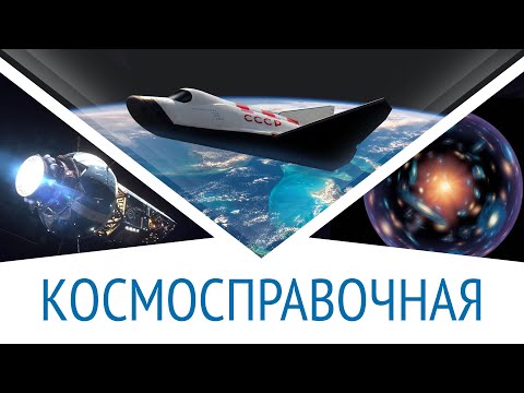 Видео: Молния в космосе, Кто снимал Армстронга, Эффект Джанибекова. Космосправочная #9