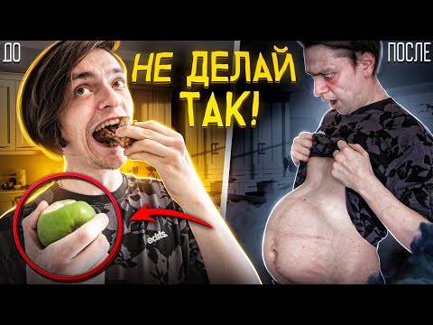 Видео: ЧТО НЕЛЬЗЯ ДЕЛАТЬ "до", "во время" И "после" ЕДЫ? НАРУШИЛ ВСЕ ПРАВИЛА | Эксперимент