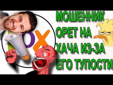 Видео: Зеки развели хача. Мошенники на олх. Мошенники на авито