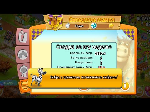 Видео: Hay Day #52/118lvl✨/Осеннее обновление 2024 🍁/Новое животное 🦓/Каталог, коллекции, долина 👻