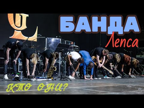 Видео: Музыканты Григория Лепса (2020). Кто они?