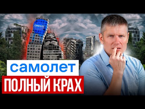 Видео: ШОКИРУЮЩАЯ правда о главном застройщике страны! / Когда остановится стройка в твоем городе?