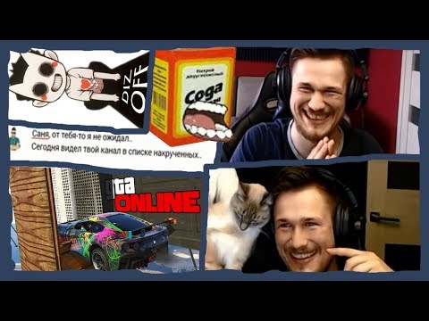 Видео: НАРЕЗКА КОТОРУЮ ВЫ ЖДАЛИ 2 МЕСЯЦА!!!/СТРЁМНАЯ НАРЕЗКА СТРЁМНОГО СТРЁМА