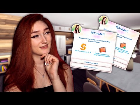 Видео: Симы унизили меня за новый интерьер | Симс 4 Интерьер мечты