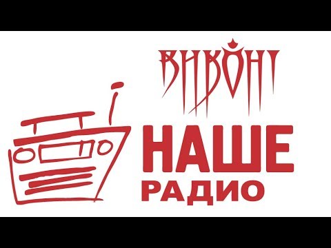 Видео: ВИКОНТ - Записали короткий Live для "Наше радио" (Живой звук)
