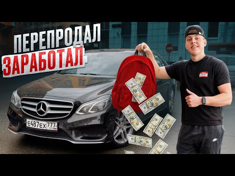 Видео: Как я заработал 379 тысяч ЧИСТЫМИ за 3 дня НА ПЕРЕПРОДАЖЕ Б/У ТАЧЕК!