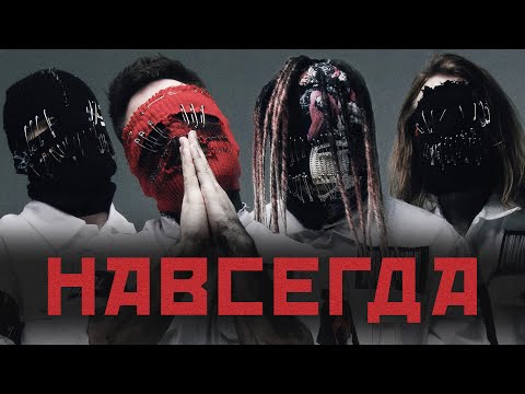 Видео: Мегамозг - Навсегда