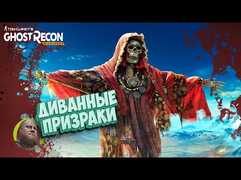 Видео: Tom Clancy's Ghost Recon Wildlands / Fun прохождение / #8