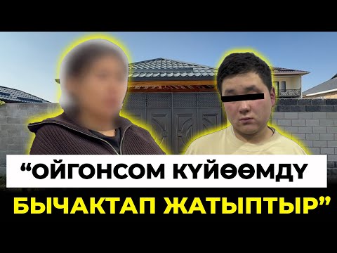 Видео: Ак-Ордо: Шектүү кылмышты мойнуна алды
