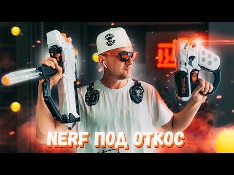 Видео: Худшие бластерки Nerf Rival Heracles и Rival Hera