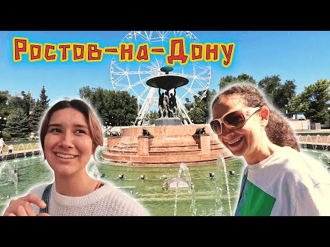 Видео: Ростов на Дону✔Прогулка по городу, попали в парк из СССР, прогулялись по набережной, ВКУСНО поели✔