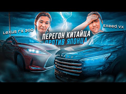 Видео: ПЕРВЫЙ ПЕРЕГОН EXEED VX и LEXUS RX 300. ПРЕМИАЛЬНЫЙ КИТАЕЦ и ЯПОНЕЦ. Владивосток - Уфа. День 1