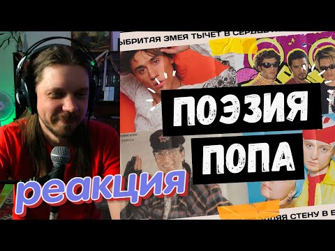 Видео: Смотрим про самые идиотские песни в русской попсе | ваганыч реакция на стриме