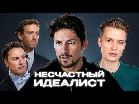 Видео: Павел ДУРОВ психологический разбор // Что с ним не так