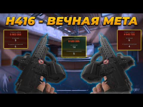 Видео: H416 - ВСЁ, ЧТО НУЖНО ДЛЯ ПОБЕДЫ | Arena Breakout: Infinite