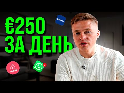 Видео: Как заработать на недвижимости в Германии в 2025 году?