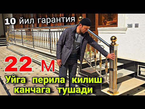 Видео: перила, навес, ришотка, заборлар нержавейка дан килиш канчага тишади