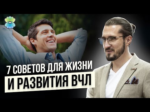 Видео: Как жить высокочувствительным людям? 7 главных советов для жизни ВЧЛ 18+