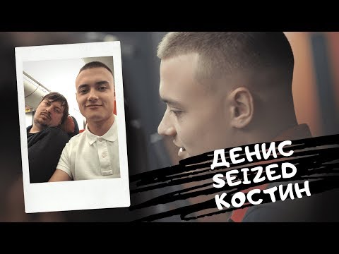 Видео: Денис seized Костин о Na’Vi, самолюбии и о том, пахнут ли деньги | ДВА СТУЛА