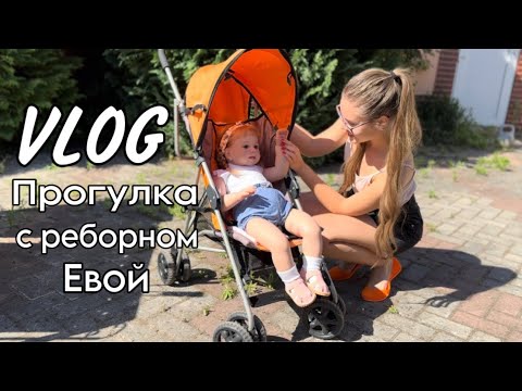 Видео: ПРОГУЛКА С РЕБОРНОМ В КОЛЯСКЕ/VLOG WITH REBORN DOLL BABY