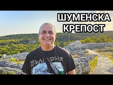 Видео: Шуменска крепост! Старият град! Разходка и величествена гледка към град Шумен от високо!