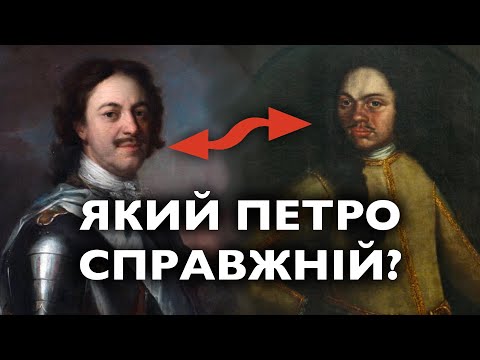 Видео: Кривава таємниця ПЕТРА І - найгірший цар???