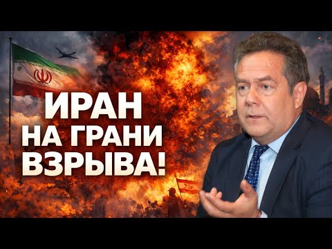 Видео: ИРАН РАЗВАЛЯТ? Возможные последствия для РОССИИ? Николай ПЛАТОШКИН